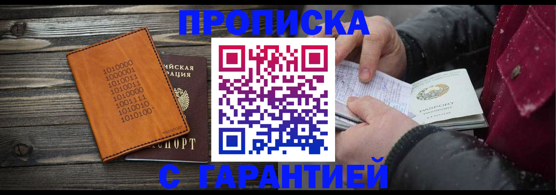 прописка 2025 в Таганроге