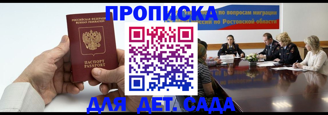 временная регистрация недорого в Таганроге