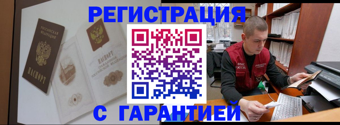 временная регистрация недорого в Таганроге