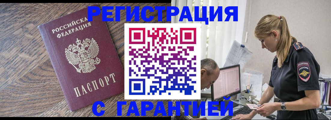 прописка для работы в Таганроге