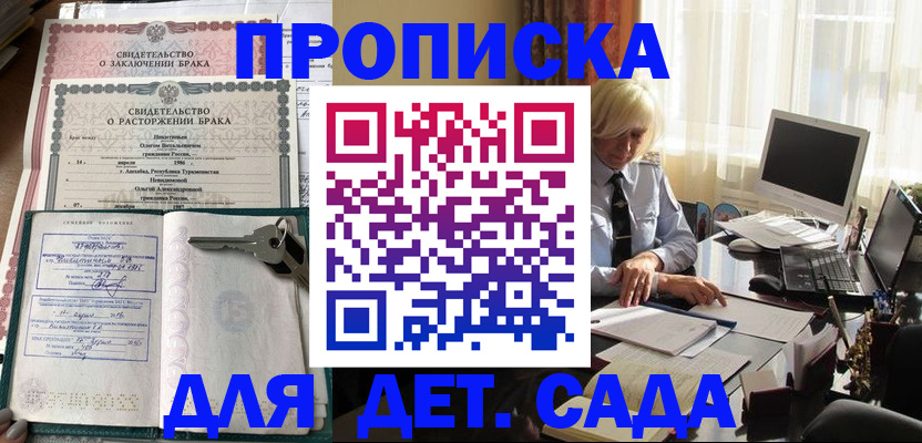 купить прописку в Таганроге