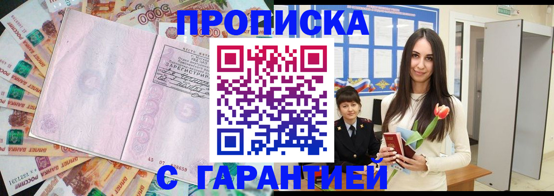 временная прописка в Таганроге