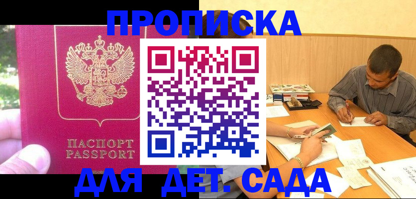 временная регистрация купить в Таганроге
