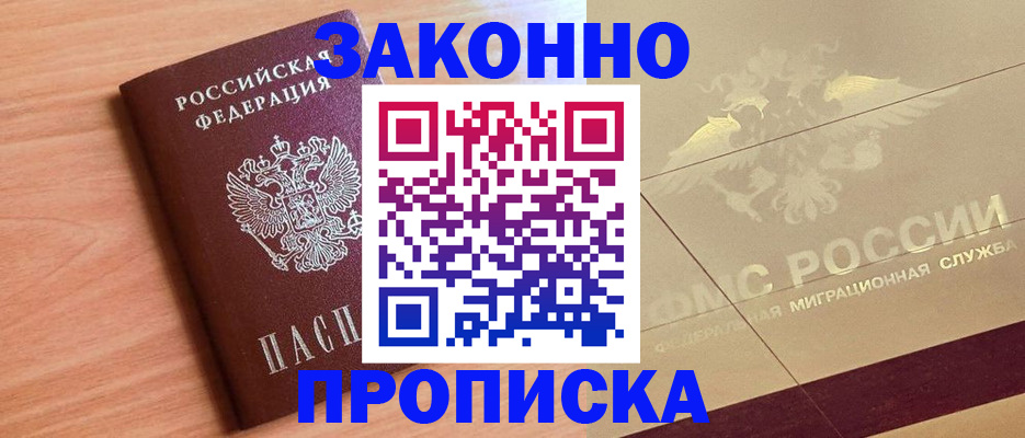 временная регистрация поиск в Таганроге