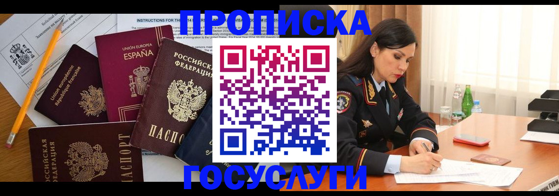 временная регистрация для всех в Таганроге